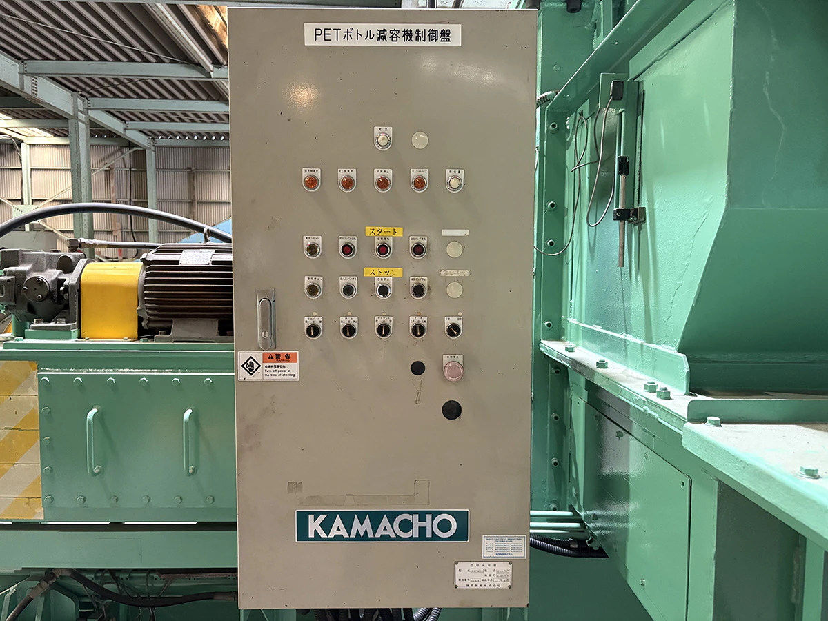 ＜鎌長製衡＞ペットボトル減容機 PBシリーズ PB-200　処理能力200㎏/h　7.5 kW　200/400/440V - 画像3