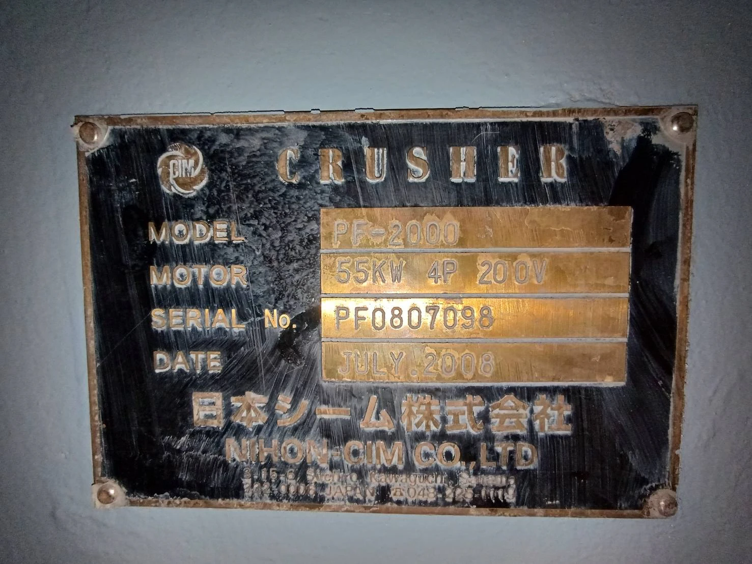 ＜日本シーム＞洗浄粉砕機(湿式高速一軸粉砕機) PF-2000　55kW　200V 4P　新品予備刃(超硬ブレード)付 - 画像23