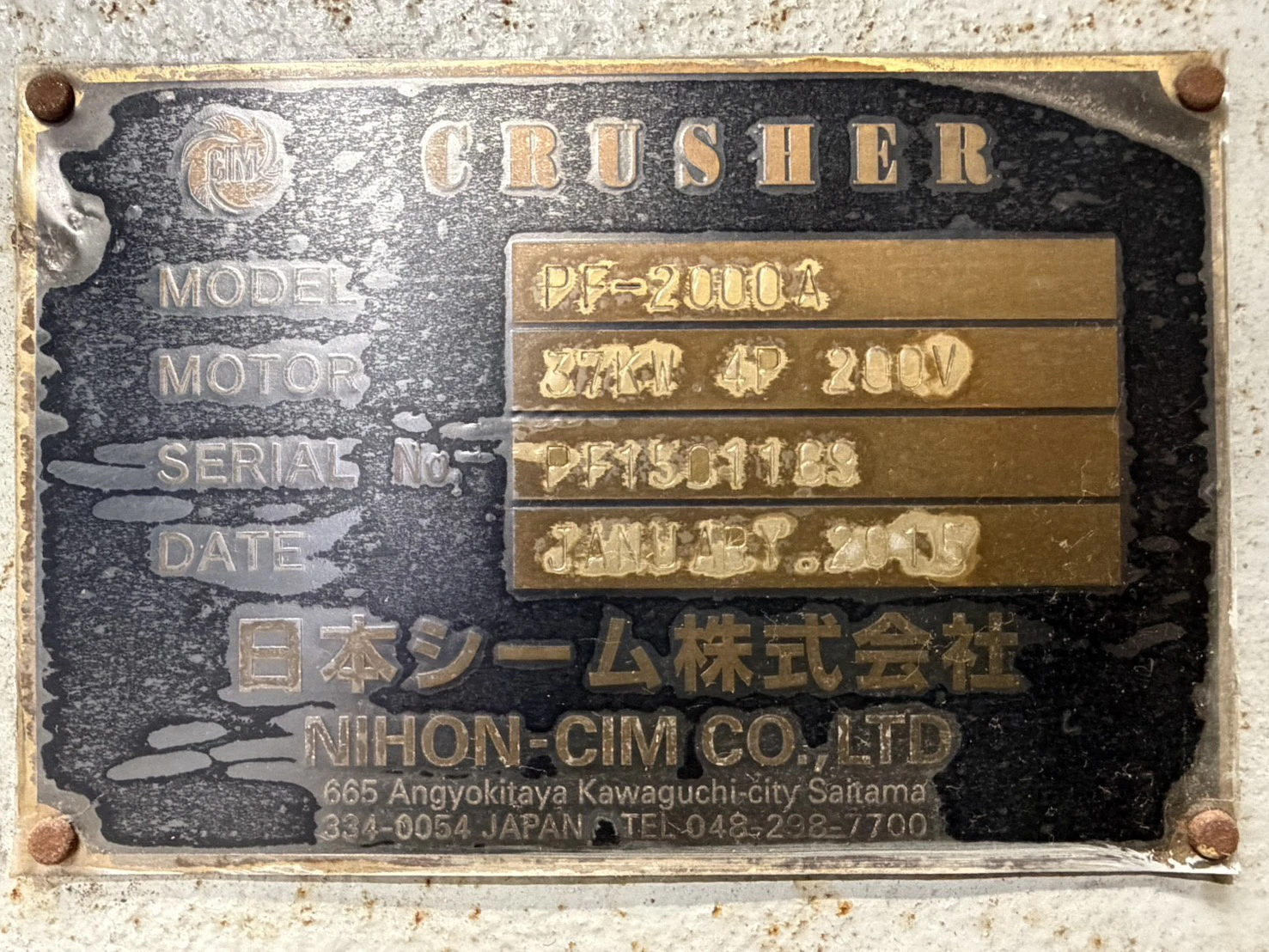 ＜日本シーム＞洗浄粉砕機　PF-2000A　2015年製　37kW　粉砕室700ｘ600mm - 画像12