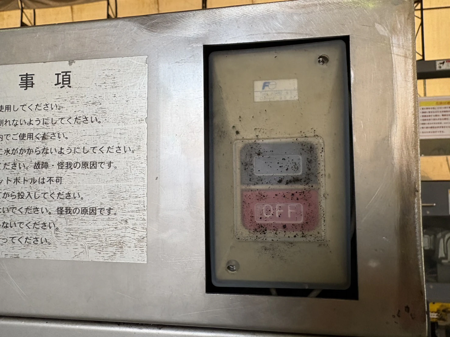 ＜新富士理工＞ 空き缶選別機　かばちゃん　AS-101　AC100V・0.2kw - 画像11