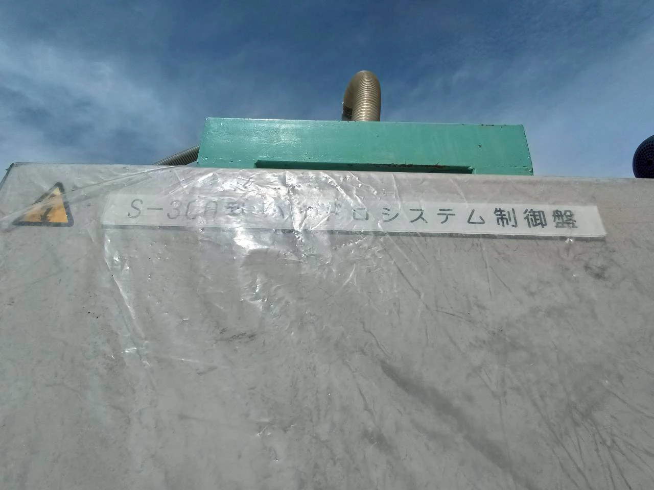 ＜三立機械工業＞ハイドロシステム S-300型　2.9kW　50Hz - 画像3