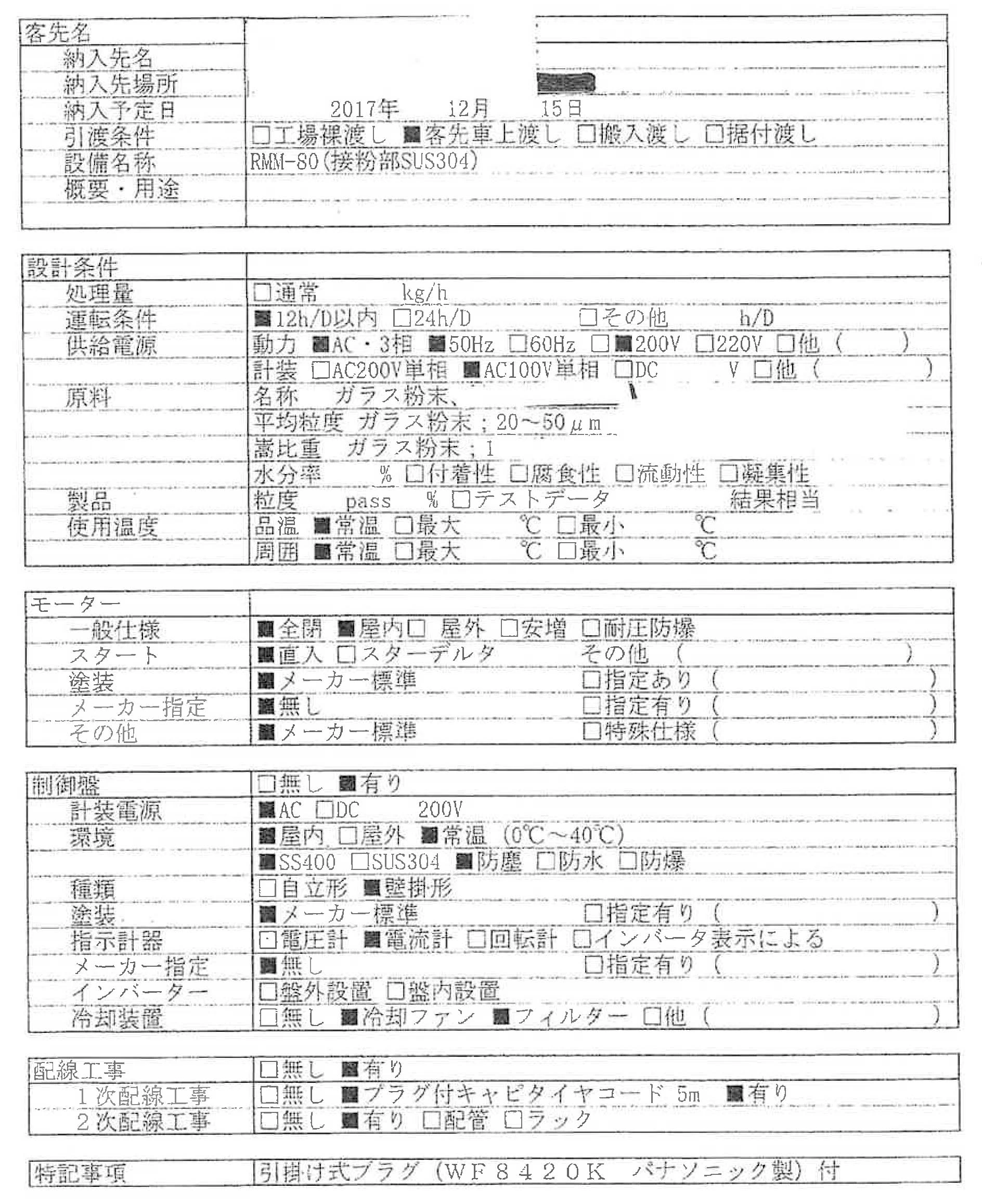 ＜槇野産業＞リボンミキサー RMM-80型 4P 三相 200V 50Hz 2.2kW - 画像9