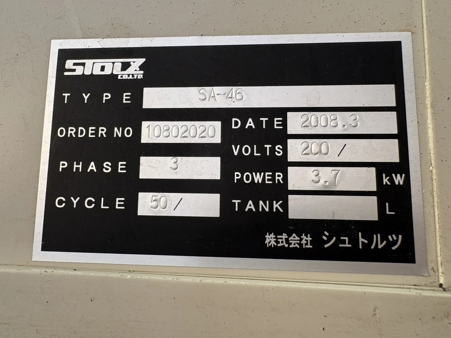 ＜STOLZ／シュトルツ＞ 一軸低速粉砕機 スカッター SA-46　3.7 kW（5HP）2008年式 - 画像16