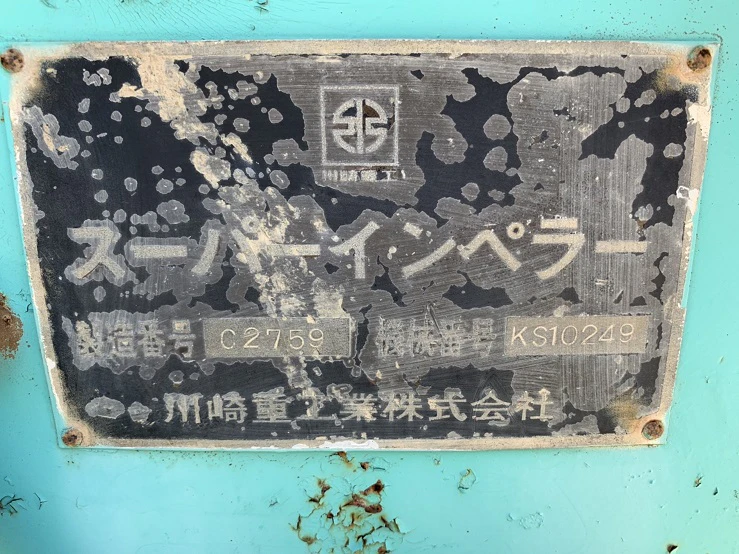 ＜川崎重工業＞スーパーインペラー KIS-1310H　75kW～90kW - 画像9