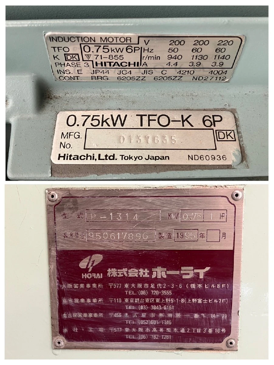 ＜ホーライ/HORAI＞ランナ・成形不良品用粉砕機 P-1314 三相200/220V 0.75kW 6P - 画像10