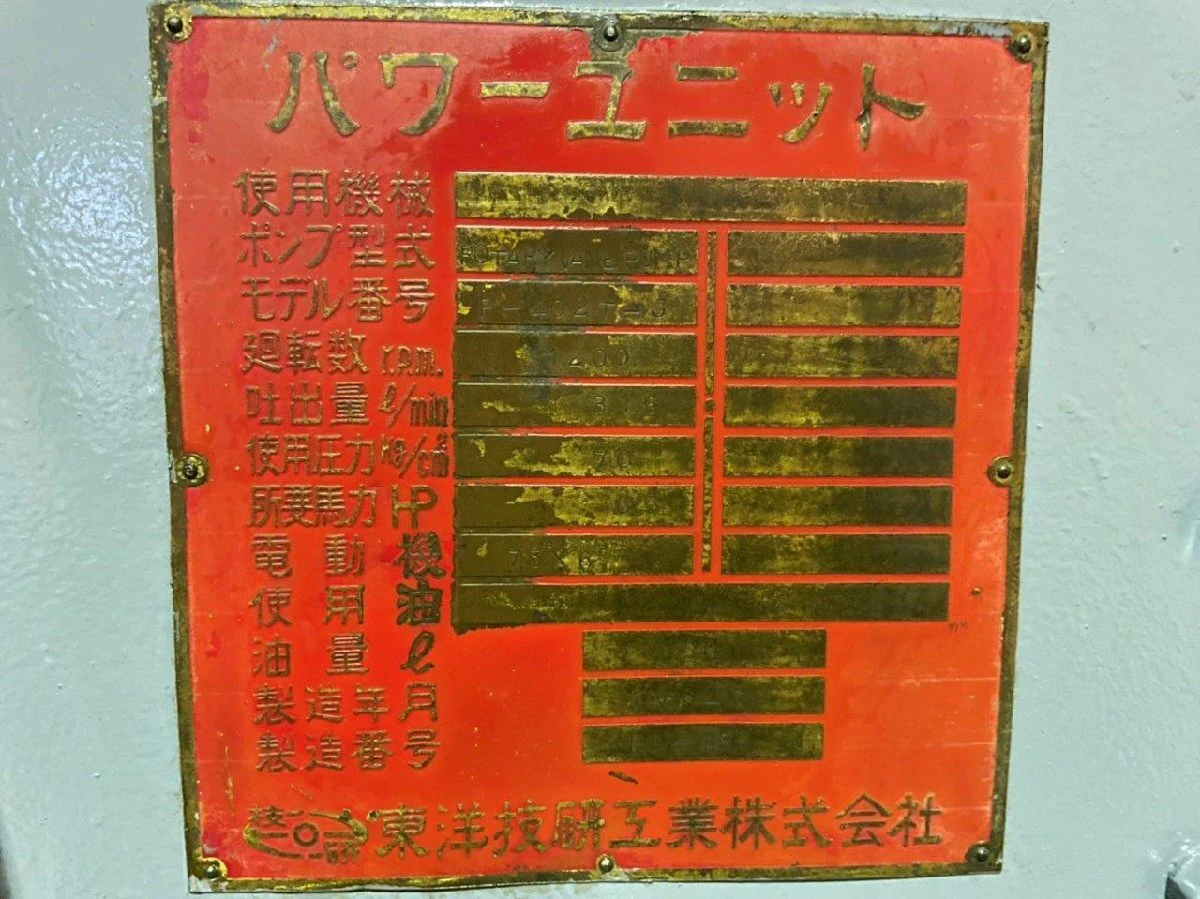 ＜東洋技研工業＞立型プレスベーラー機 P-402-J　5.5kW　段ボール、古紙等 - 画像10