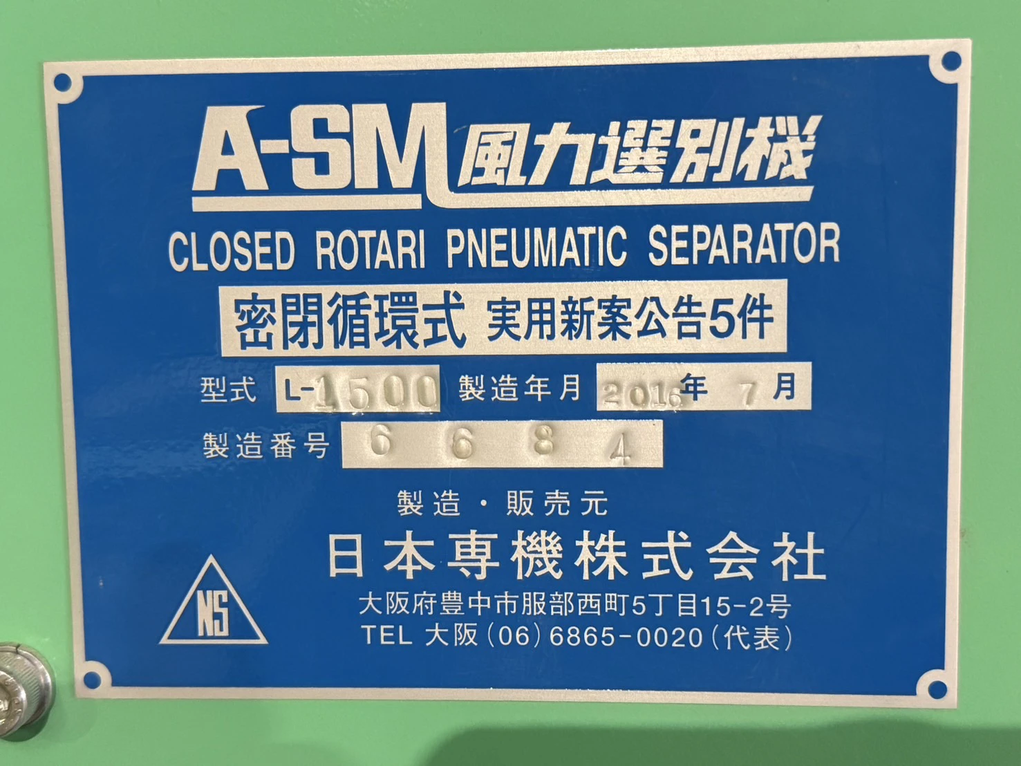 ＜日本専機＞風力選別機　A-SM　L-1500　7.5 kW ③ - 画像12