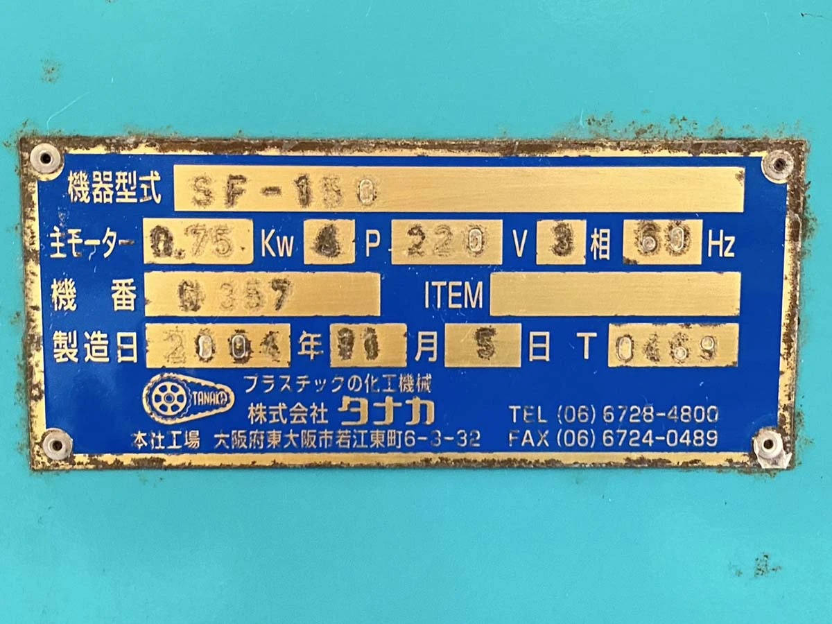 ＜タナカ＞定量供給機 SF-150　三相220V　60Hz　0.75kW-4P - 画像11