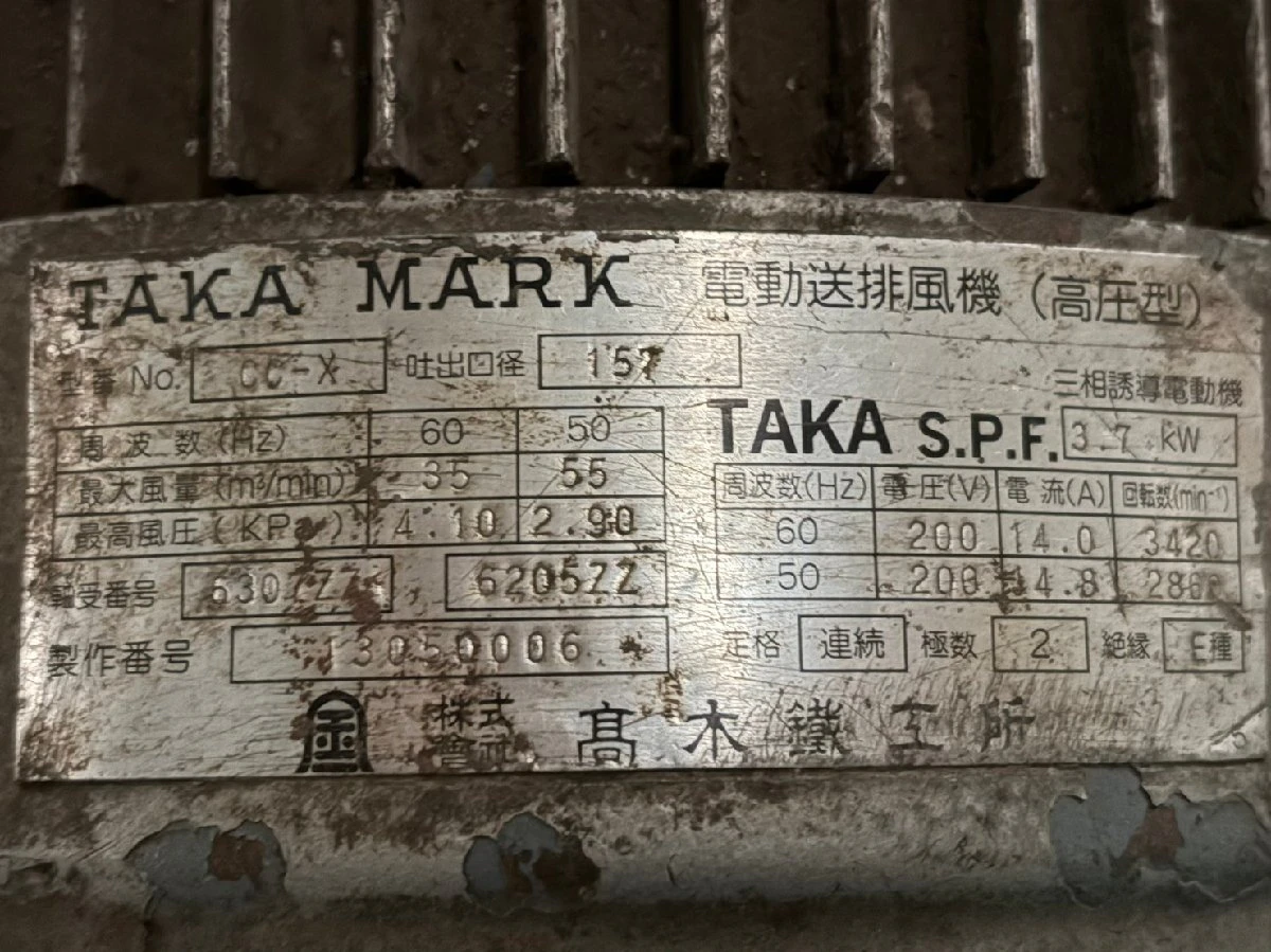 ＜高木鐵工所＞電動送排風機（高圧型）リングブロワー CC-X　3.7kw - 画像10