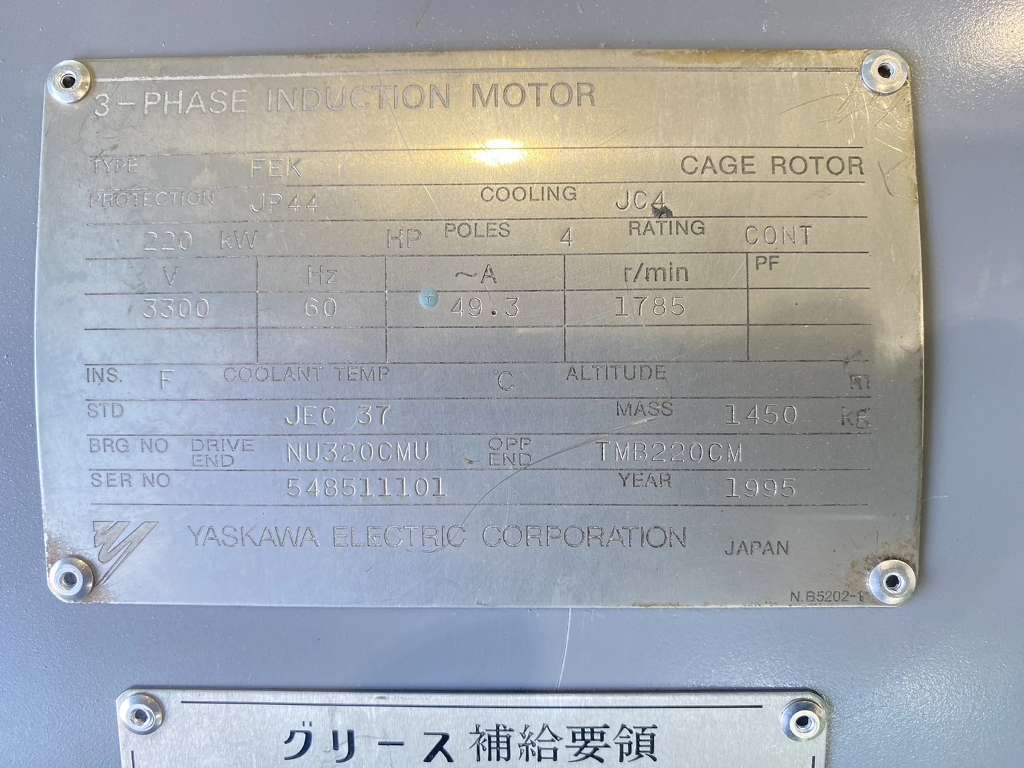 ＜安川電機/YASUKAWA＞三相誘導電動機 FEK 三相3300V 4P 60Hz 220kW  - 画像10