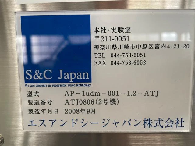 ＜S&C JAPAN＞超音波洗浄機 AP-1udm-001-1.2-ATJ - 画像14