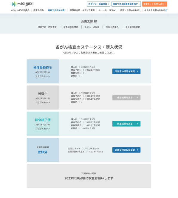 次世代がんリスク検査「マイシグナル®︎」5/8よりマイページ機能をリリース