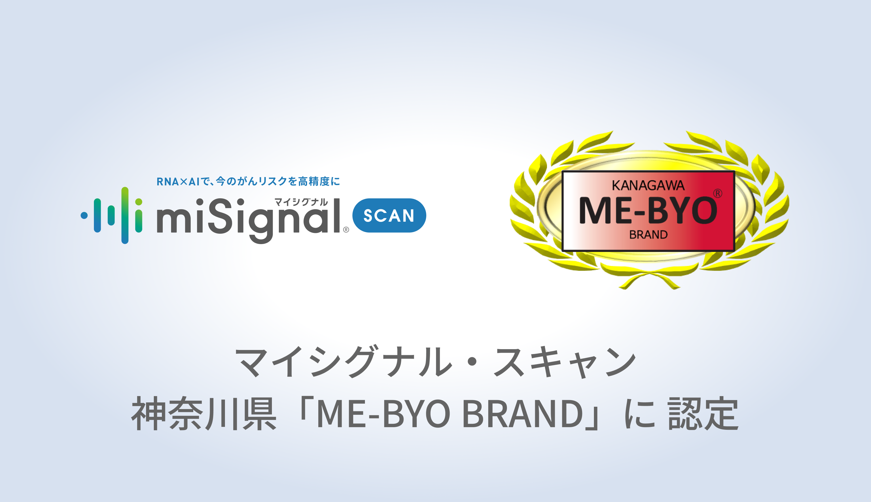 Craif、尿がんリスク検査「マイシグナル・スキャン」が神奈川県「ME