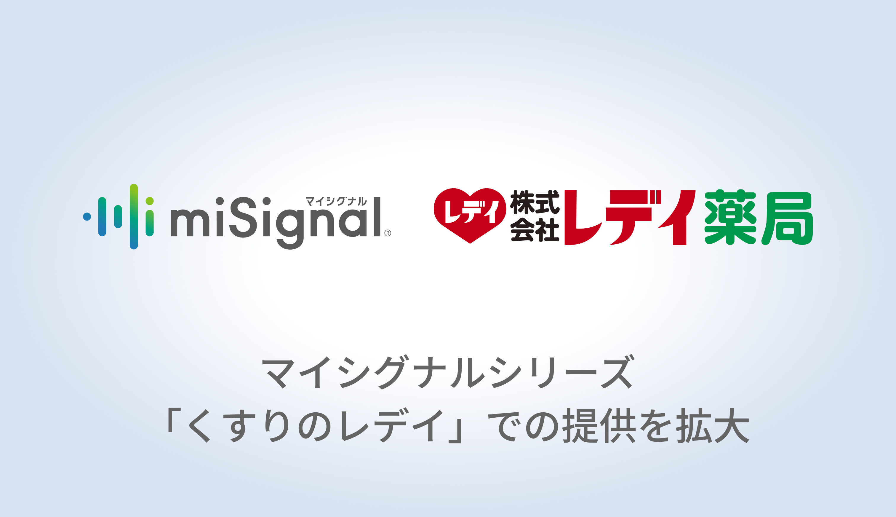 尿がんリスク検査「マイシグナル®︎」、「くすりのレデイ」224店舗
