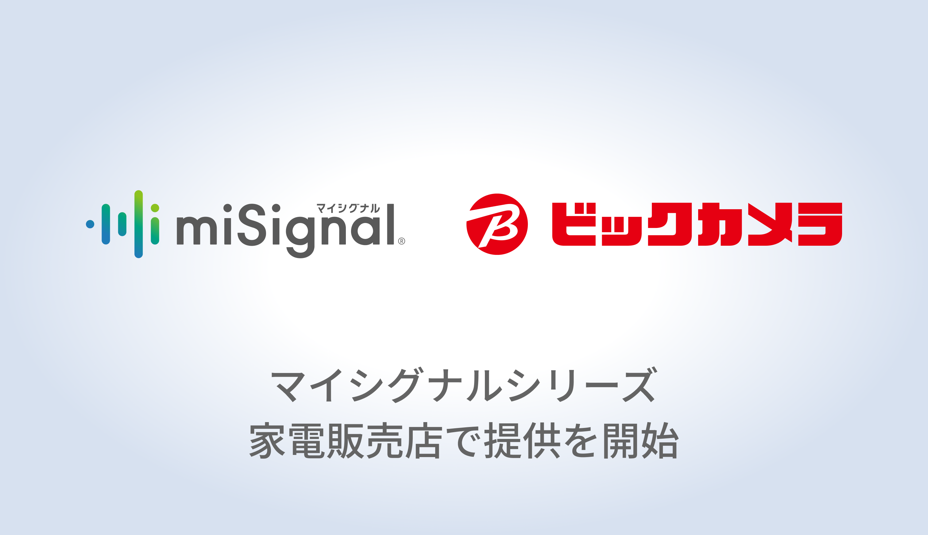 尿がんリスク検査「マイシグナル®︎」、家電販売店で初
