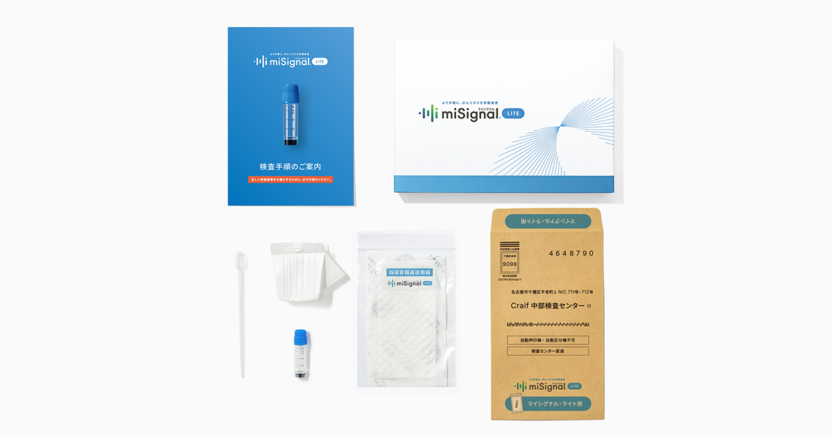 miSignal LITE がんリスクチェックキット　マイシグナルライト 尿がんリスク検査「マイシグナル・ライト」、ポスト投函での検体提出が