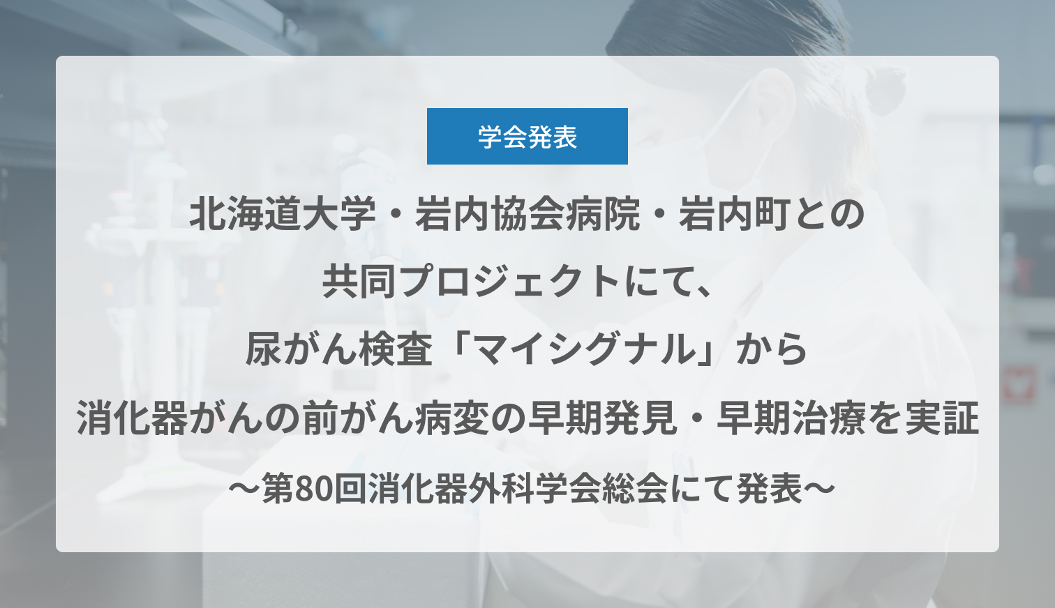 岩内_消化器外科学会発表サムネ.jpg