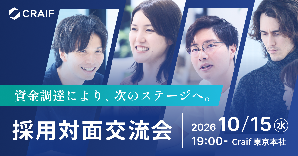 2026/10/15 採用対面交流会