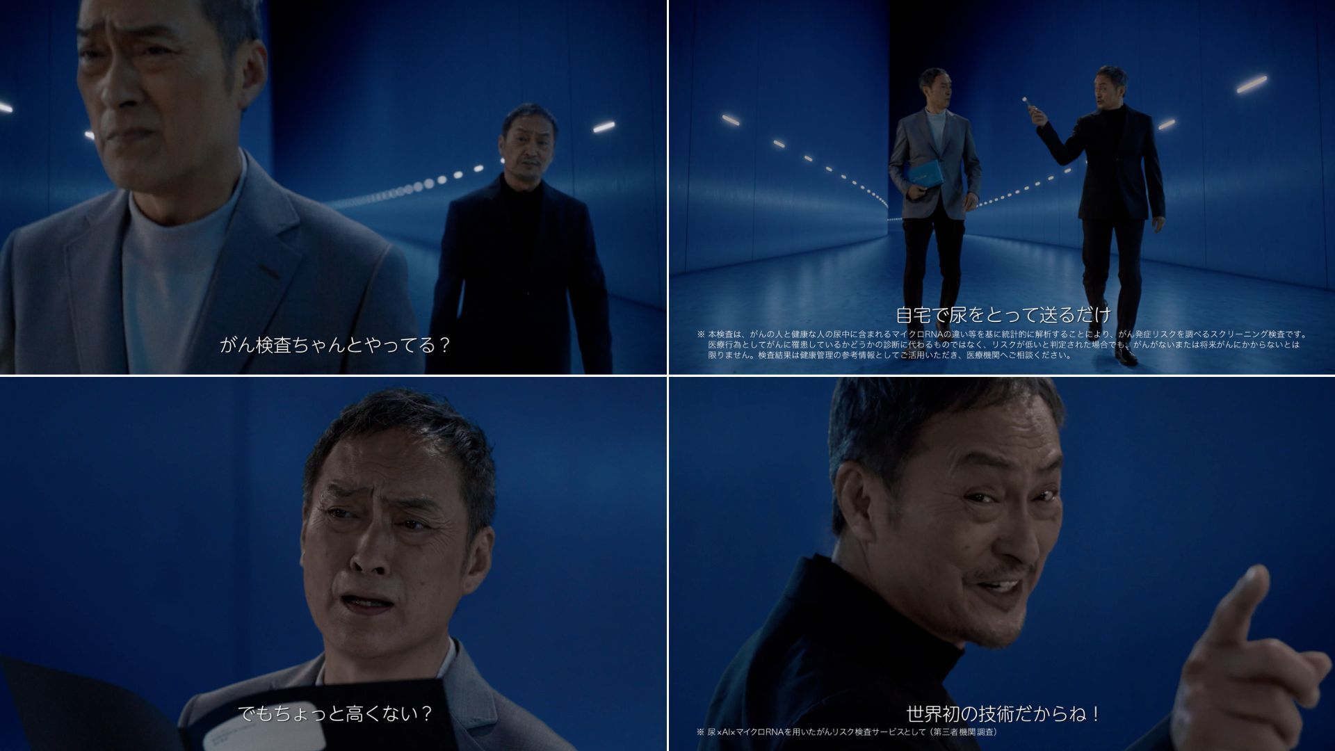 渡辺謙さんが尿がんリスク検査「マイシグナル」新CMに登場！2026年9月1
