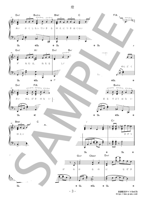 ピアノ楽譜】燈 (ソロ 中上級) / 崎山蒼志 - 楽譜ストアDeoCOM