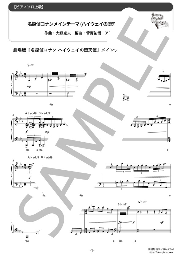 ピアノ楽譜】名探偵コナン メインテーマ（ハイウェイの堕天使