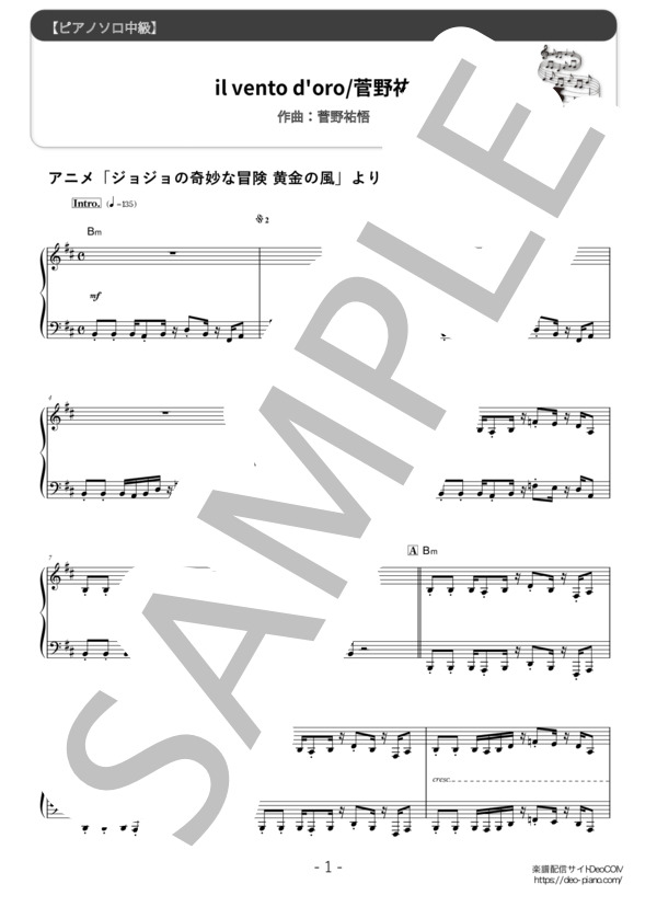 ピアノ楽譜】il vento d'oro（処刑用BGM) (ソロ 中級) / 菅野 祐悟