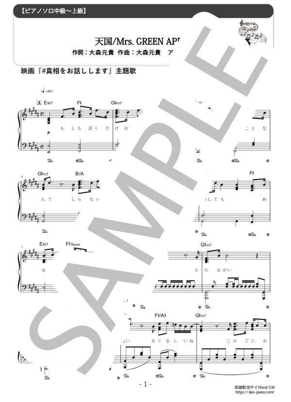 ピアノ楽譜】天国 (ソロ 中上級) / Mrs. GREEN APPLE - 楽譜ストアDeoCOM