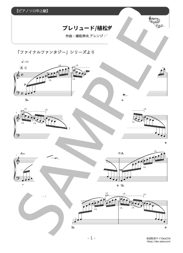 ピアノ楽譜】プレリュード (ソロ 中上級) / 植松伸夫 - 楽譜ストアDeoCOM