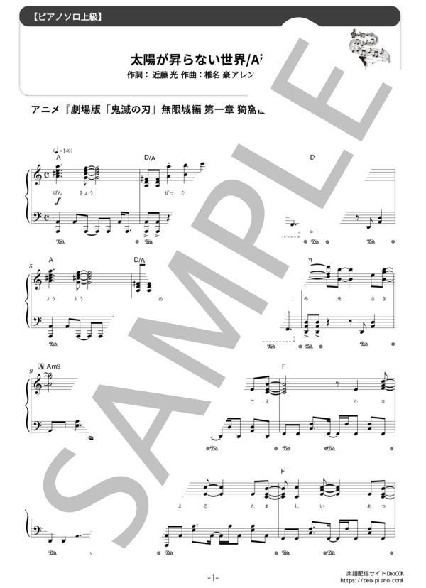 鬼滅の刃 特集 - 特集 - 楽譜ストアDeoCOM