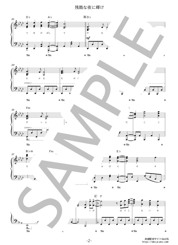 ピアノ楽譜】残酷な夜に輝け (ソロ 上級) / LiSA - 楽譜ストアDeoCOM