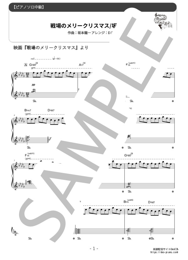ピアノ楽譜】戦場のメリークリスマス (ソロ 中級) / 坂本龍一 - 楽譜