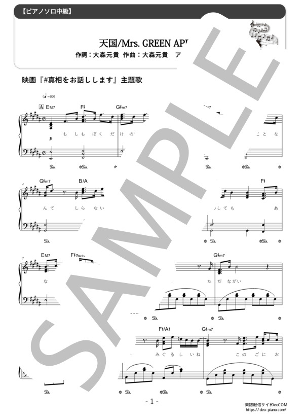 ピアノ楽譜】天国 (ソロ 中級) / Mrs. GREEN APPLE - 楽譜ストアDeoCOM