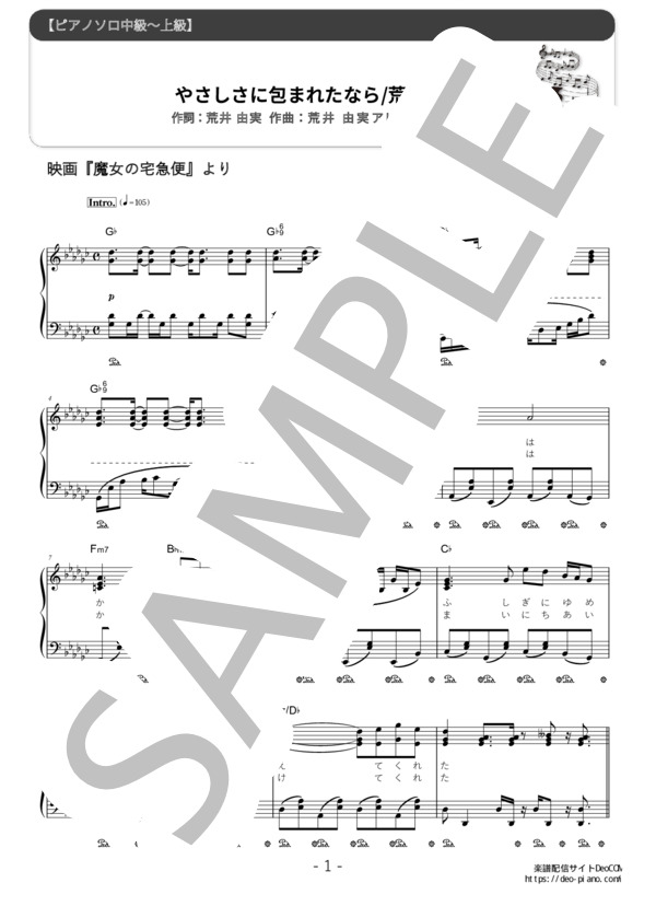 ピアノ楽譜】やさしさに包まれたなら (ソロ 中上級) / 荒井由実