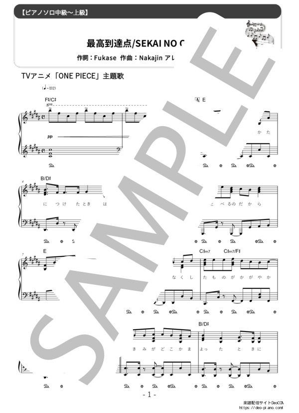 ピアノ楽譜】最高到達点 (ソロ 中上級) / SEKAI NO OWARI - 楽譜ストア
