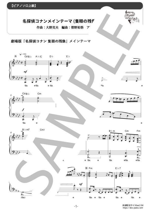 名探偵コナン ピアノ アルバム 劇場版主題歌編 ピアノソロ 楽譜 スコア 映画 ピアノ楽譜】名探偵コナンメインテーマ（隻眼の残像ヴァージョン