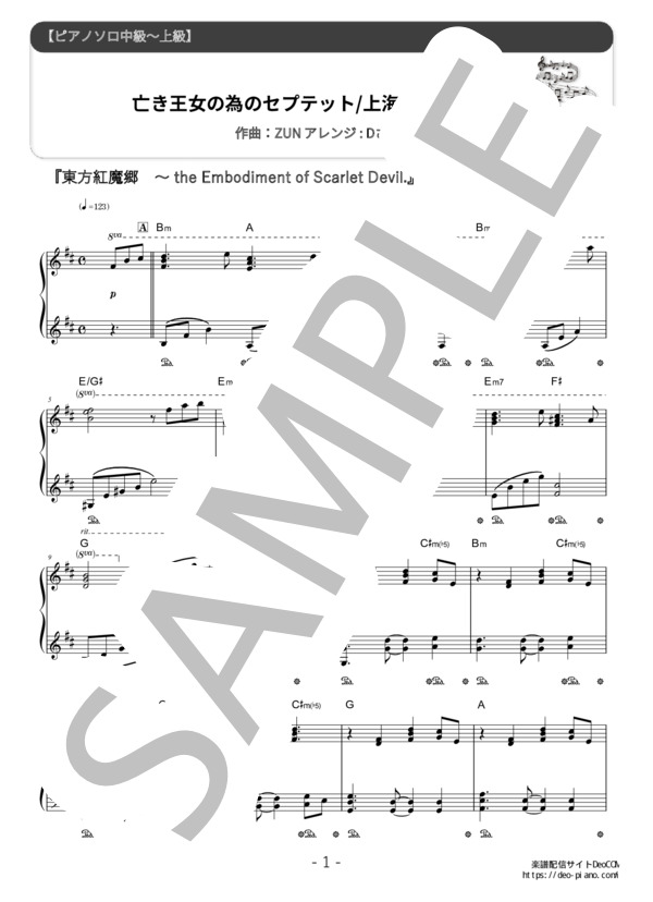 ピアノ楽譜】亡き王女の為のセプテット (ソロ 中上級) / 上海アリス幻