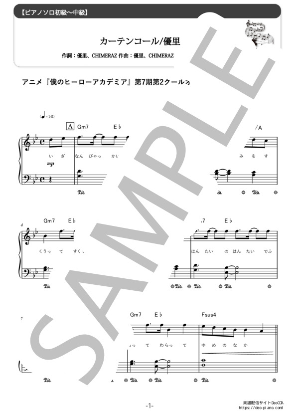 ピアノ楽譜】カーテンコール (ソロ 初中級) / 優里 - 楽譜ストアDeoCOM