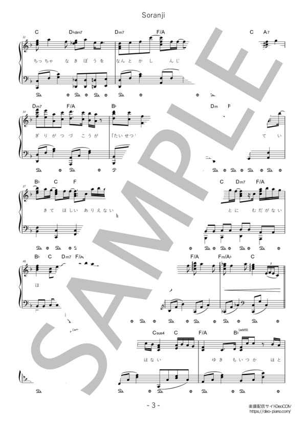 ピアノ　楽譜 ピアノ楽譜】Soranji (ソロ 中上級) / Mrs. GREEN APPLE - 楽譜ストア