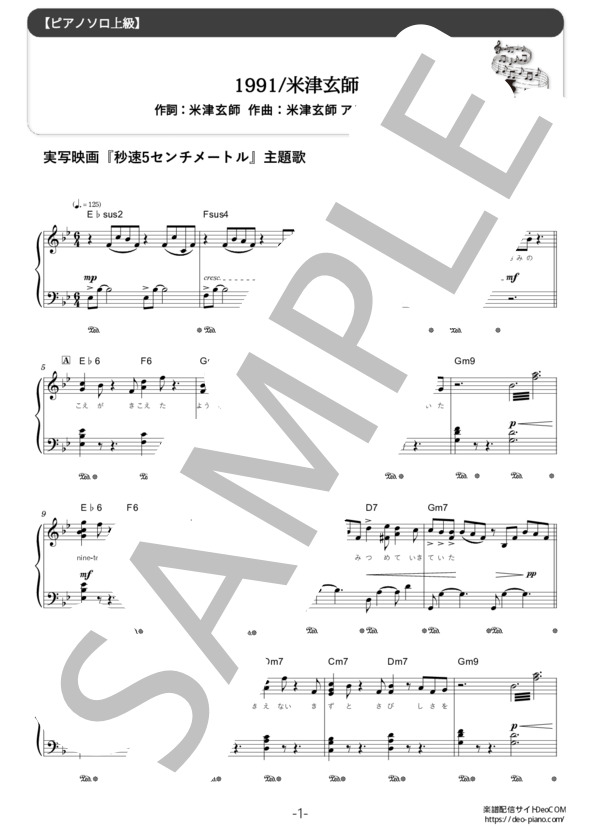 ピアノ楽譜】1991 (ソロ 上級) / 米津玄師 - 楽譜ストアDeoCOM