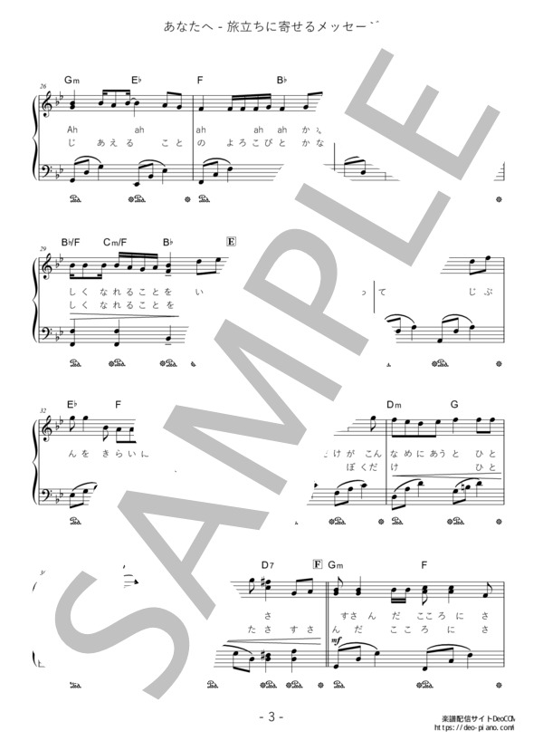 ピアノ楽譜】あなたへ～旅立ちに寄せるメッセージ～ (ソロ 初中級