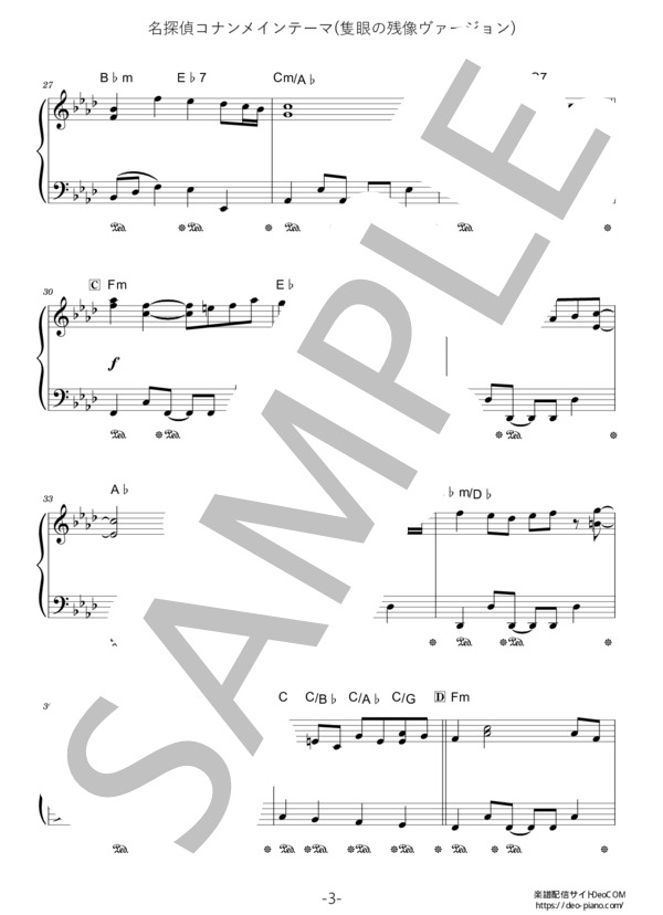 ピアノ楽譜】名探偵コナンメインテーマ（隻眼の残像ヴァージョン