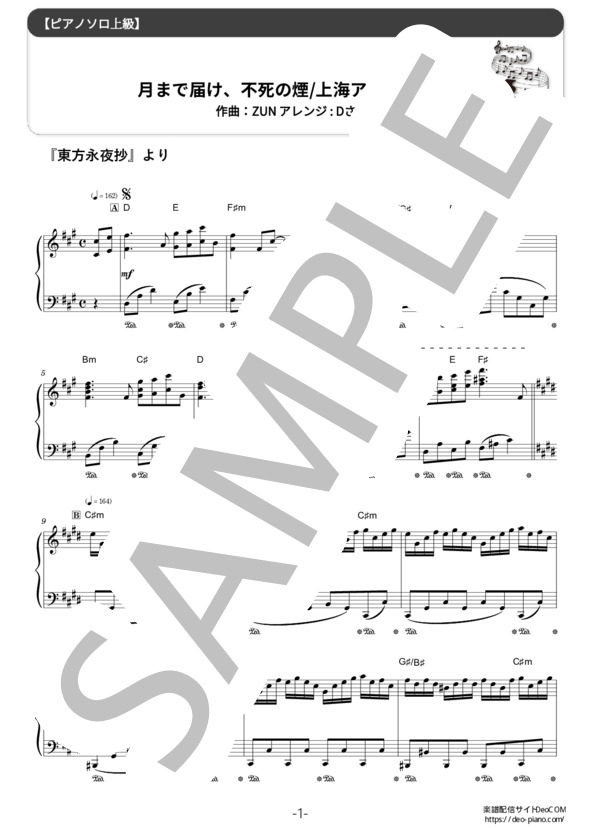 ピアノ楽譜】月まで届け、不死の煙 (ソロ 上級) / 上海アリス幻樂団