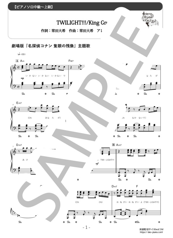 ピアノ楽譜】TWILIGHT!!! (ソロ 中上級) / King Gnu - 楽譜ストアDeoCOM