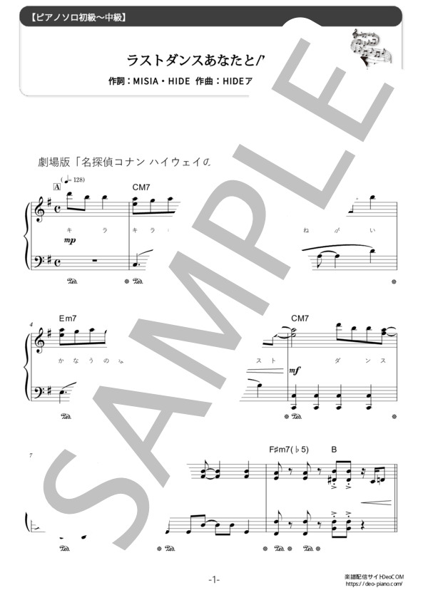 ピアノ楽譜】ラストダンスあなたと (ソロ 初中級) / MISIA - 楽譜