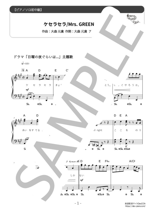 ピアノ楽譜】ケセラセラ (ソロ 初中級) / Mrs. GREEN APPLE - 楽譜
