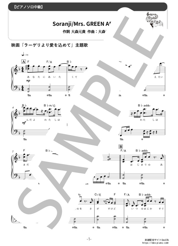 ピアノ楽譜】Soranji (ソロ 中級) / Mrs. GREEN APPLE - 楽譜ストアDeoCOM