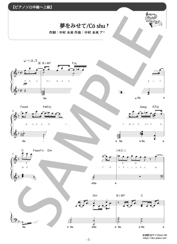 ピアノ楽譜】夢をみせて (ソロ 中上級) / Cö shu Nie - 楽譜ストアDeoCOM
