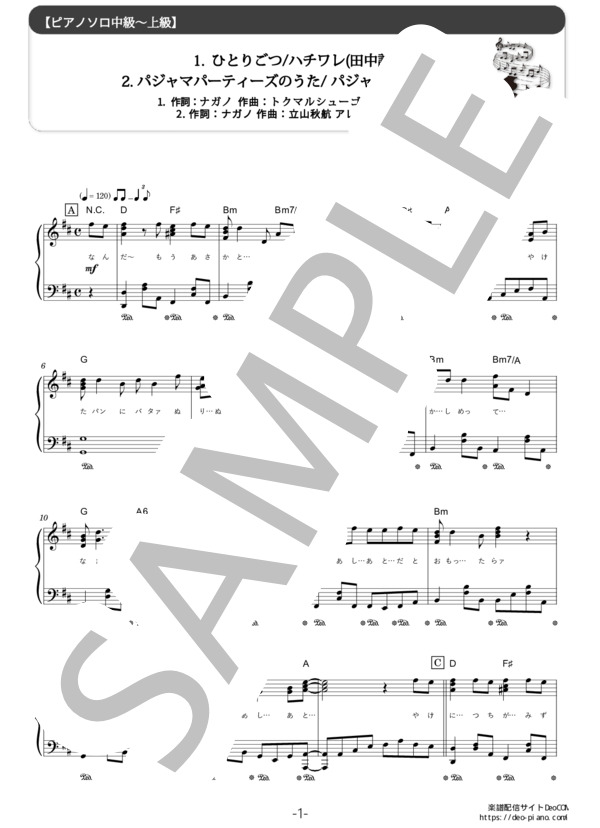 ピアノ楽譜】ひとりごつ (ソロ 中上級) / ハチワレ（CV.田中誠人