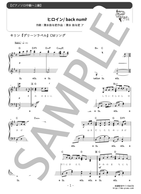 ピアノ楽譜】ヒロイン (ソロ 中上級) / back number - 楽譜ストアDeoCOM