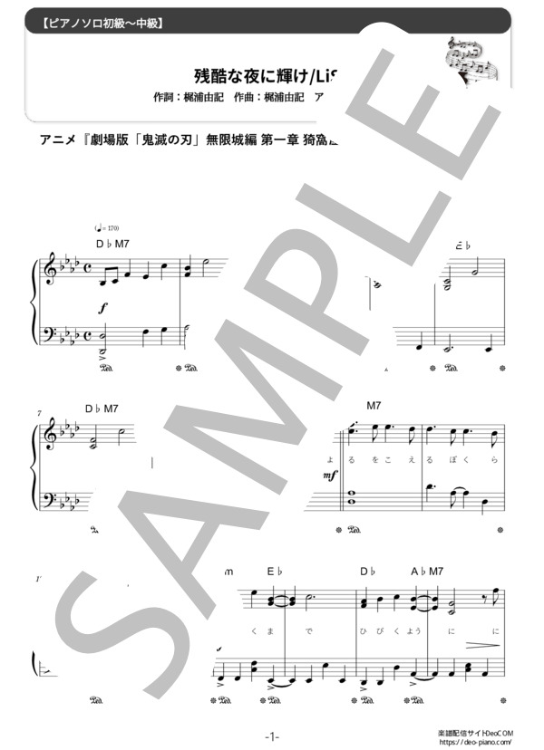 ピアノ楽譜】残酷な夜に輝け (ソロ 初中級) / LiSA - 楽譜ストアDeoCOM